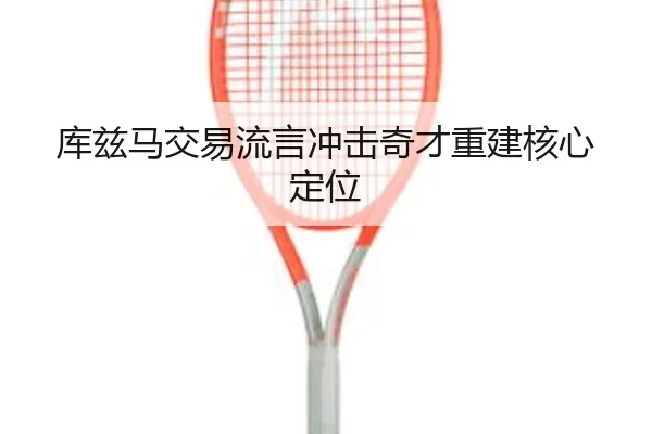 ku-zi-ma-jiao-yi-liu-yan-chong-ji-qi-cai-chong-jian-he-xin-ding-wei-2-441.jpg
