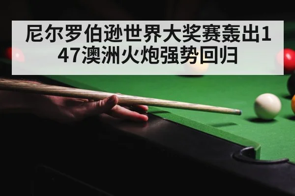 snooker tournament